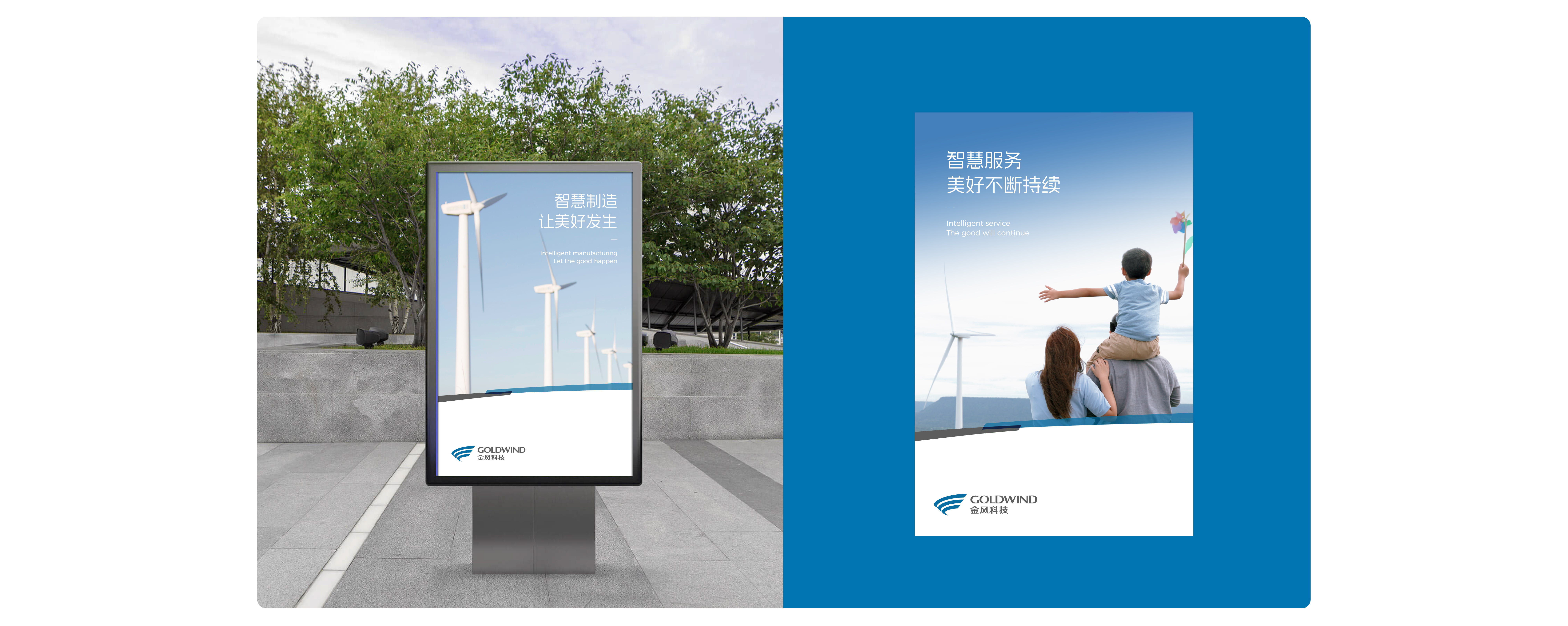 金風科技案例包裝(辦公物料+線下宣傳物料)(轉曲)-0527-08.jpg