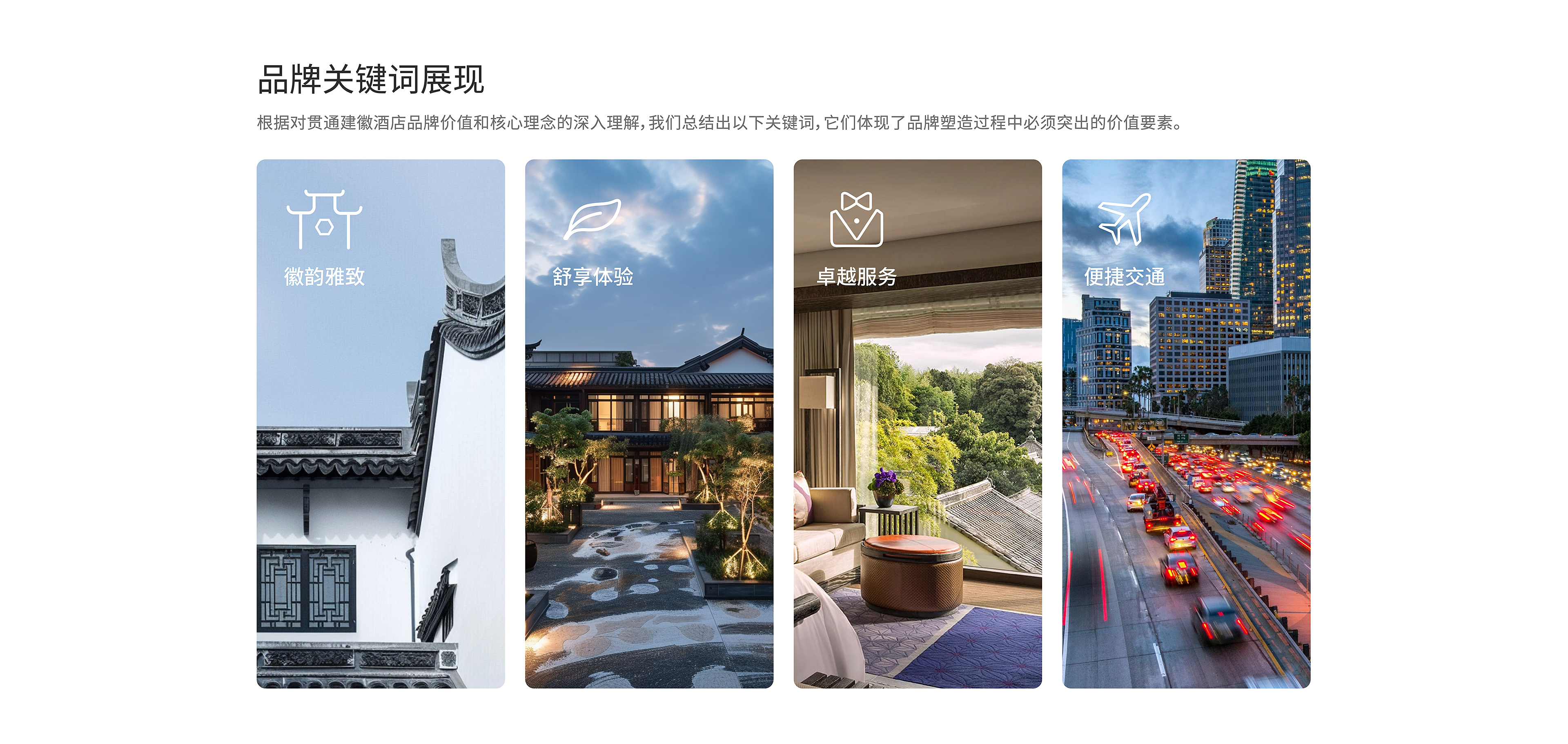 貫通建徽案例優化(品牌策略)-0819-07.jpg