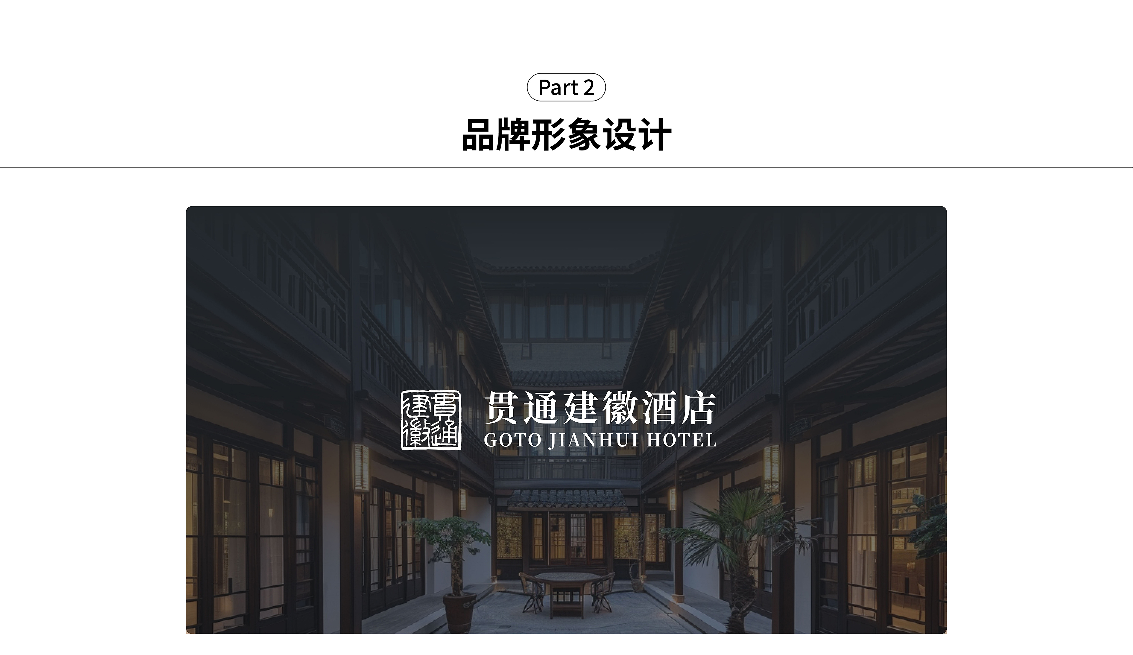 貫通建徽案例優化(品牌形象設計)轉曲-0819_畫板 1.jpg