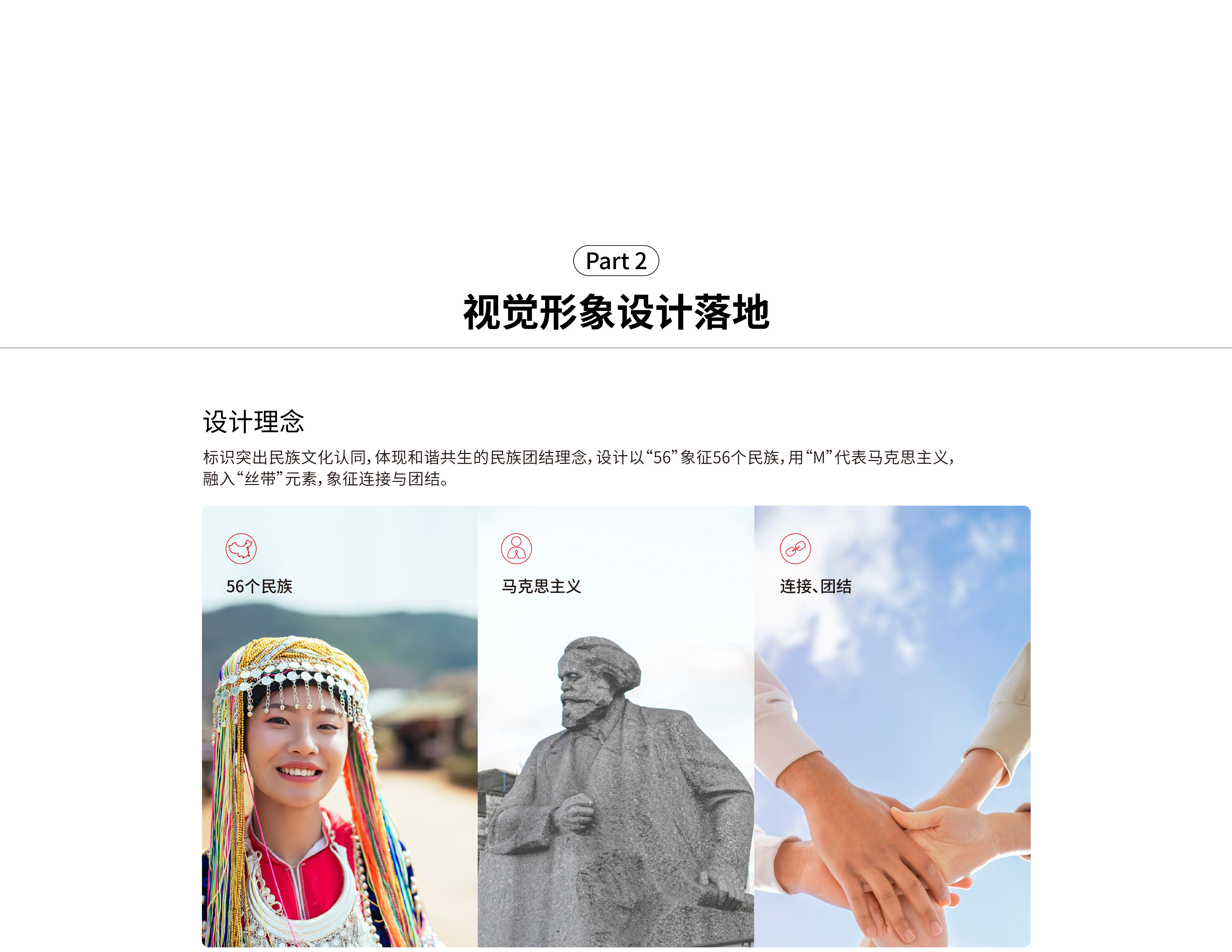 馬克思主義與民族團結教育協同創新中心-06.jpg