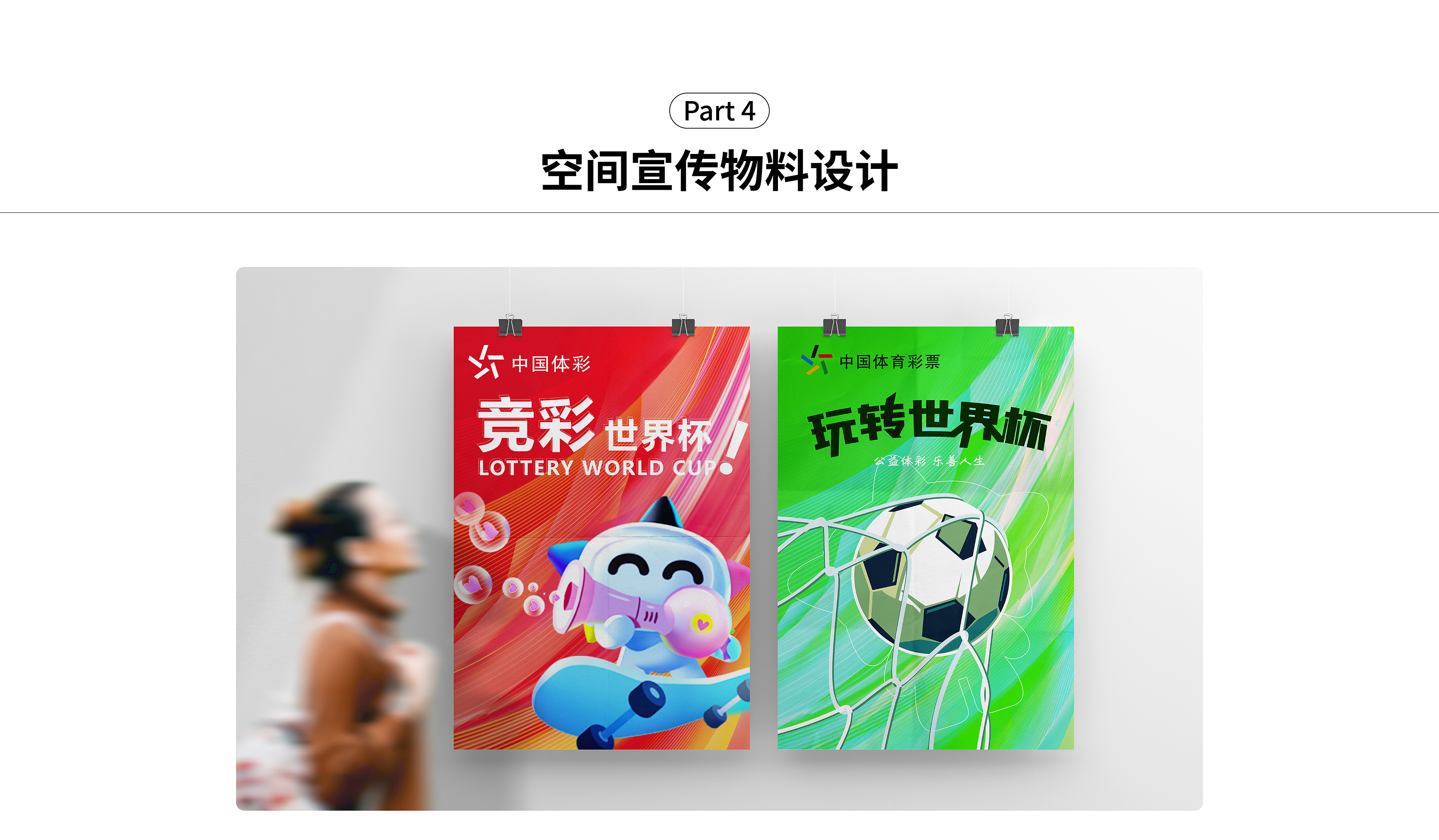 中國體彩案例包裝-0109-20.jpg