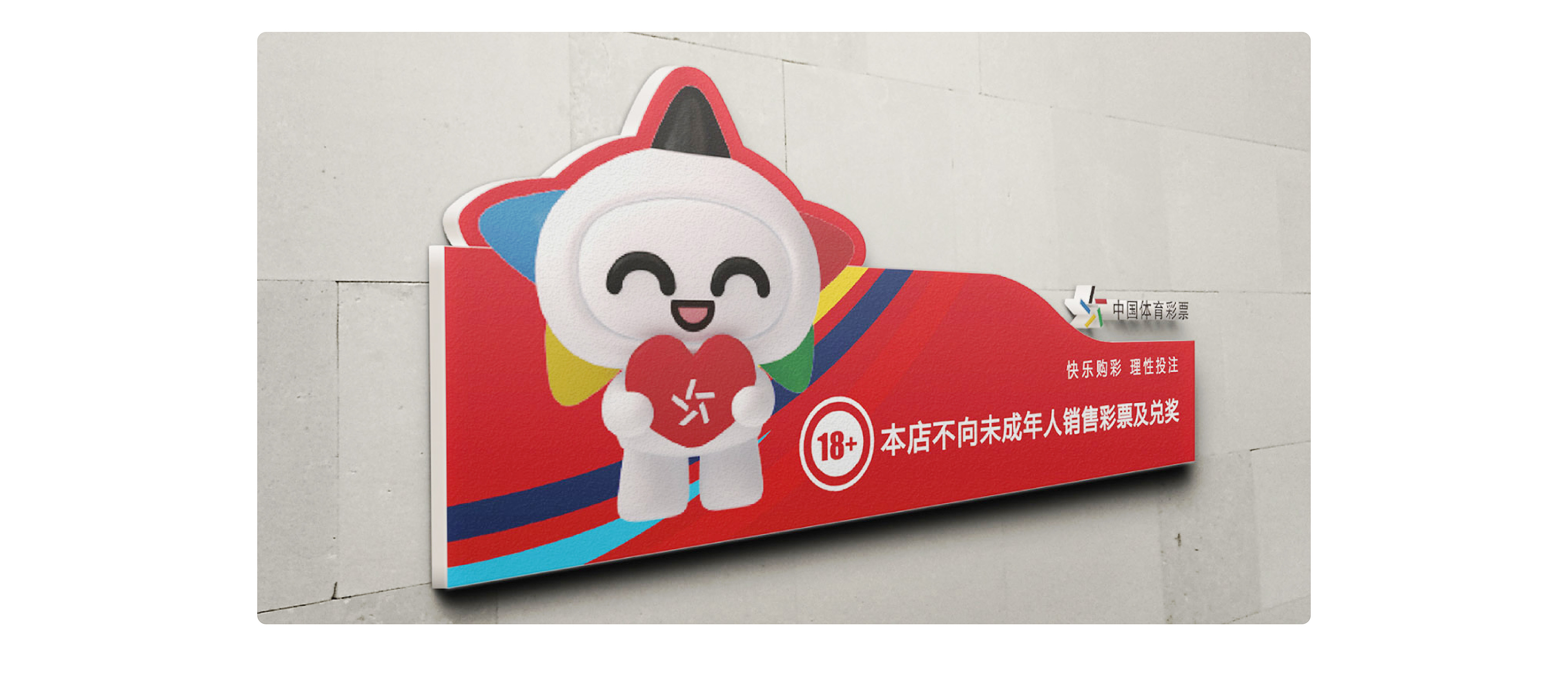 中國體彩案例包裝-0109-24.jpg